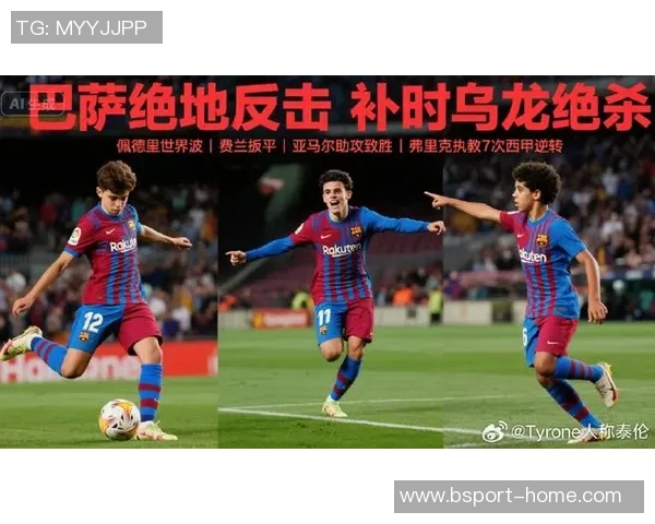 西甲激战波尔图逆转巴萨全场沸腾战术解析与精彩瞬间回顾 西甲激战波尔图逆转巴萨全场沸腾战术解析与精彩瞬间回顾